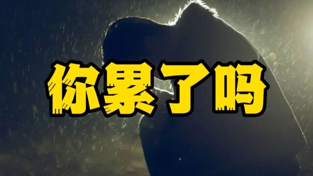 为什么感觉每天都很累?看了以下四点你就明白了