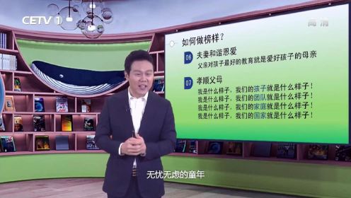 中国教育电视台一套直播（CETV1）《中小学生家庭教育与安全教育》三