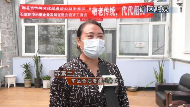 齿贝康口腔矿区店开展“敬老传统 代代相传”义诊活动