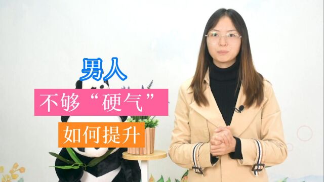 男人私处不够“硬气”,哪些方法可以提升能力?这3个方法有用