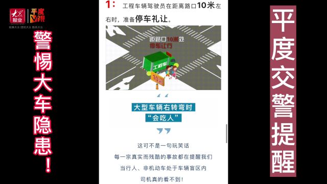 悲剧!平度一大货车转弯撞倒电动车!再次提醒,这种情况要留意