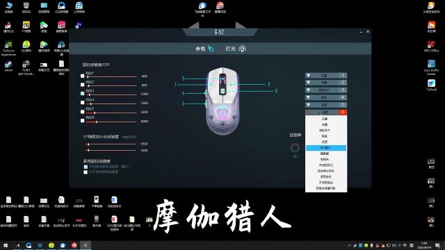 魔狐G52电竞鼠标DPI调节方法