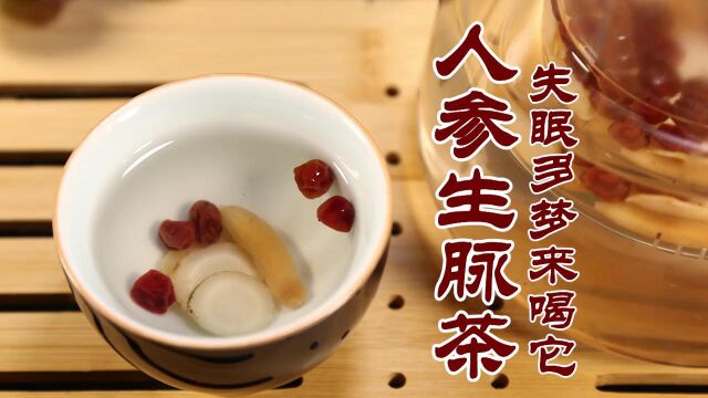 人参茶做法教程版