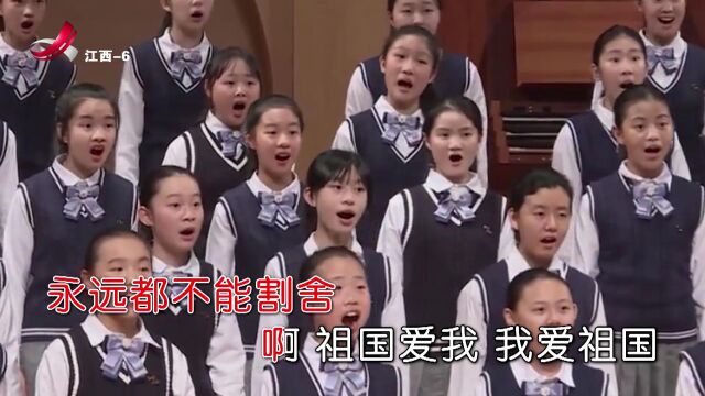 祖国爱我 我爱祖国(李学亮词 董茂贤曲 )江西卫视播出