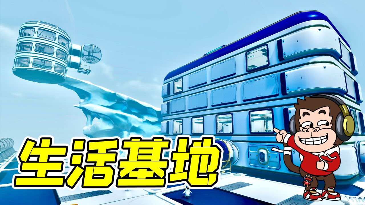零度之下4:大型基地建成,无敌观景台亮相!_腾讯视频