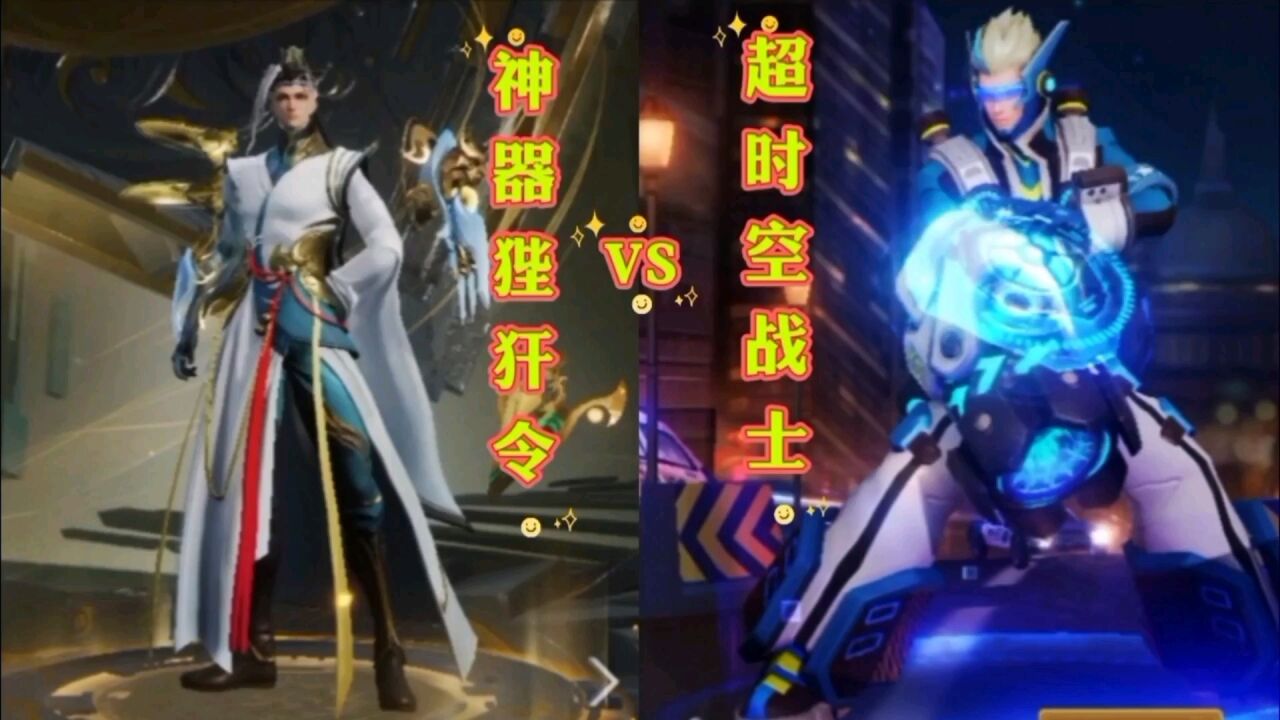 狄仁杰新皮肤上线,和超时空战士对比值不值得入手?_腾讯视频