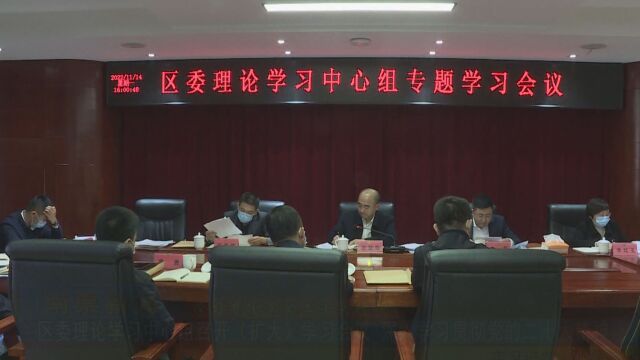 2南票微视频区委理论学习中心组召开专题学习会议 深入学习贯彻党的二十大精神