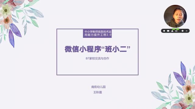 信息技术2.0B7家校交流与合作工具介绍—微信小程序“班小二”