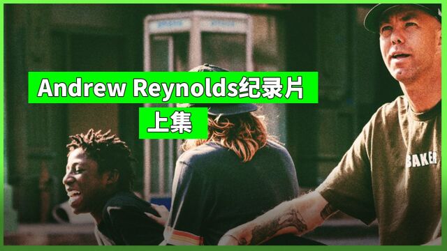 【MF中文字幕】Andrew Reynolds纪录片: 新生代滑手导师