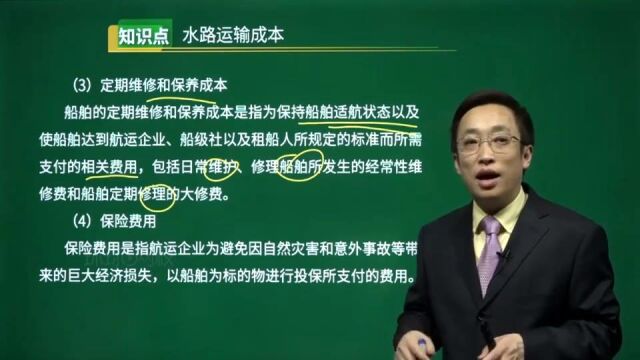 2022高级经济师 运输 顶级名师 视频课程 全部有