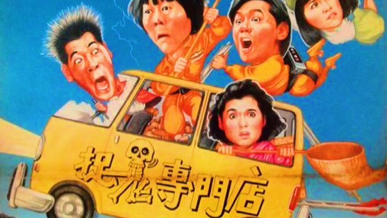 守灵人忘记开门，结果被冤魂缠身，一家专门捉鬼的店，电影_腾讯视频