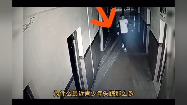 青少年失踪