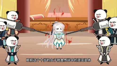 《混沌魔神1》开局妹妹被抽混沌血，我却在外采草药_高清