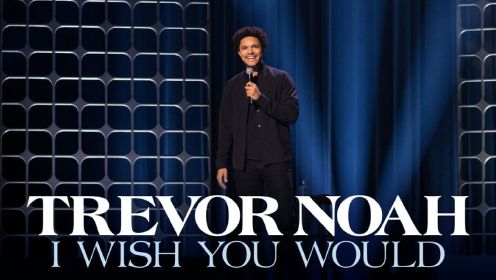 崔娃Trevor Noah在网飞（Netflix）最新单口喜剧专场：I Wish You Would