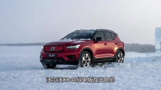 沃尔沃XC40纯电版