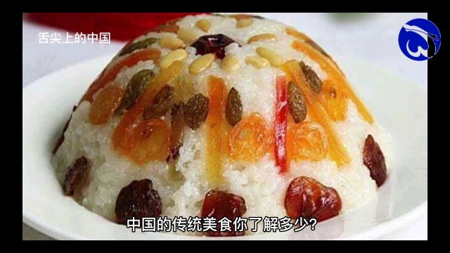 中国的传统美食你了解多少?