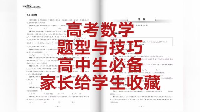 最新最全高考数学题型与技巧导数篇