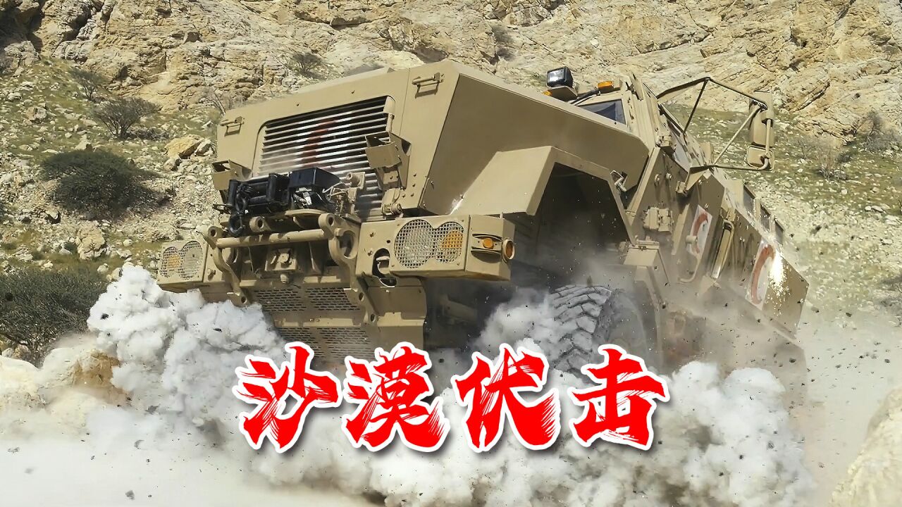 2022超燃战争《沙漠伏击》高清完整版_高清