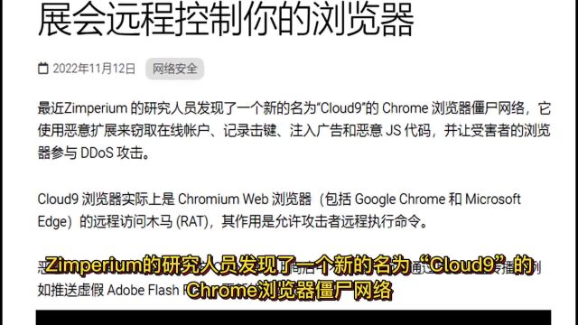 注意注意!大家请注意!一个新的恶意Chrome扩展程序会远程控制你的浏览器