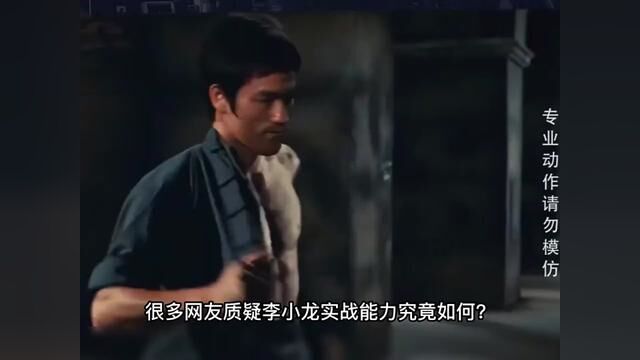 #李小龙 李小龙究竟能不能打?黑带杂志:世界七大武术家之一,位列第一!