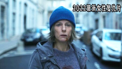 女人砸坏家里的水管，转头又找了一个维修工，2022最新女性复仇片