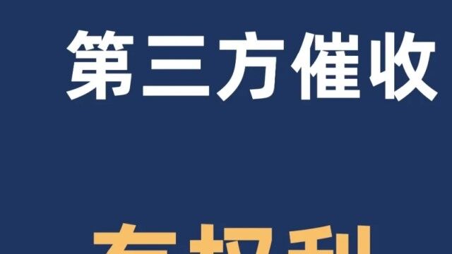 反问催收8个问题