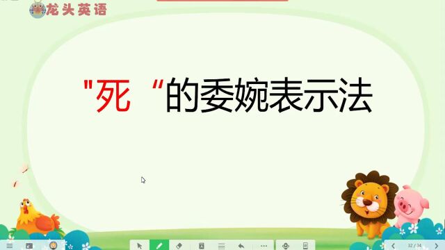 “死的委婉表达”有哪些?看看你能说出来几个?