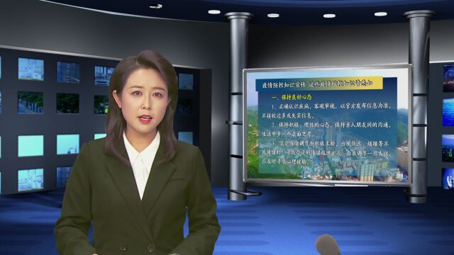 疫情防控知识宣传:这些疫情防控知识请悉知!