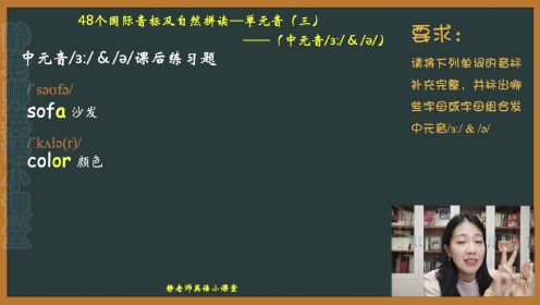 第13集中元音/ɜː/&/ə/练习讲解_第13集中元音/ɜː/&/ə/练习讲解_腾讯视频