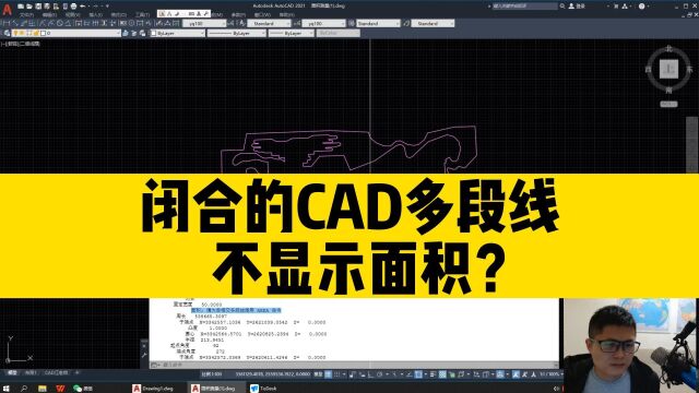 闭合的CAD多段线,无法显示面积?用这个cad命令就能计算面积!