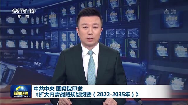 中共中央 国务院重磅发文!定下这些大目标→