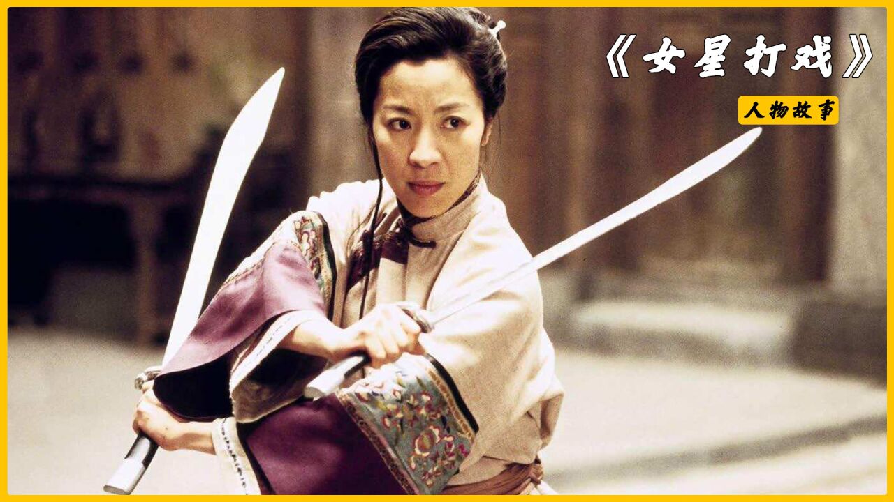 国家武英级女演员多能打?周小飞出手要人命,惠英红:没人比我好_高清1080P在线观看平台_腾讯视频