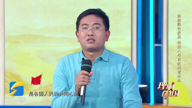 理响中国 | 着力构建系统完整的生态文明制度体系