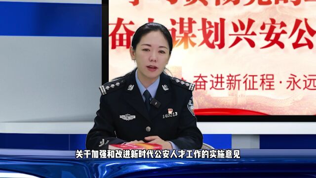 【学习二十大 谋划新蓝图】地区公安局警种主官系列访谈——地区警校校长王融