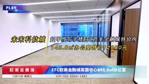 杭州余杭未来科技城超甲级写字楼EFC欧美金融城英国中心办公室