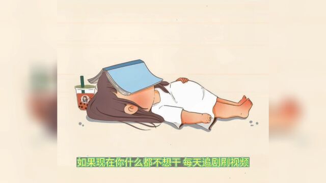 学习没有动力怎么办