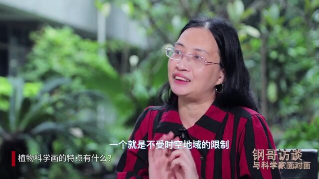 【视频】科学驿站 | 带你探访艺术与科学完美融合的植物科学画