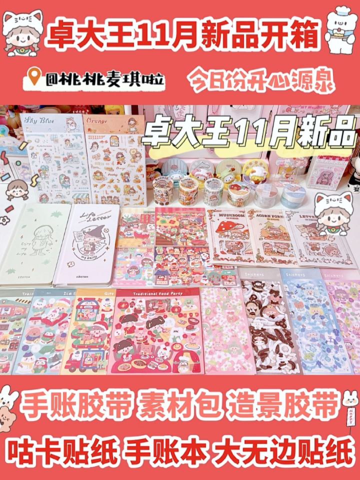 卓大王新品开箱📦手账胶带咕卡贴纸_腾讯视频