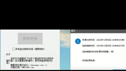 電腦能同步看少帥嗎_電腦日期時(shí)間不能同步_電腦日期時(shí)間無法修改