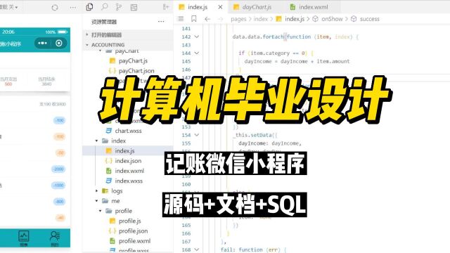计算机毕业设计项目源码 记账微信小程序 java毕业设计项目