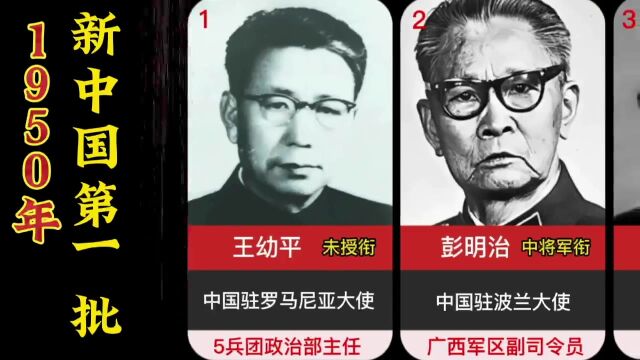 1950年中国第一批十位将军大使,脱下戎装换西装,他们是哪几位?