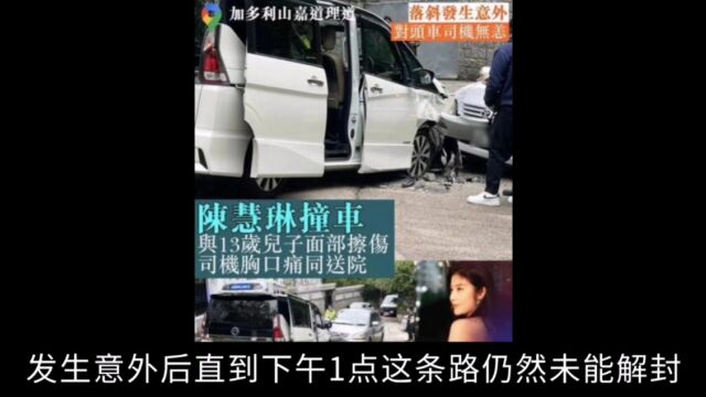 陈慧琳与13岁儿子撞车!车祸现场曝光,经纪人回应两人伤情