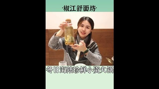 舒面坊冬日里的海陆珍鲜火锅!长白山人参锅底!文昌走地鸡!乳山生蚝小青龙涮菜!太绝了!#台州探店 #冬季暖胃美食 #美食探店