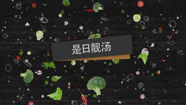 亚太吃天下:是日靓汤花胶冬菇鸡汤