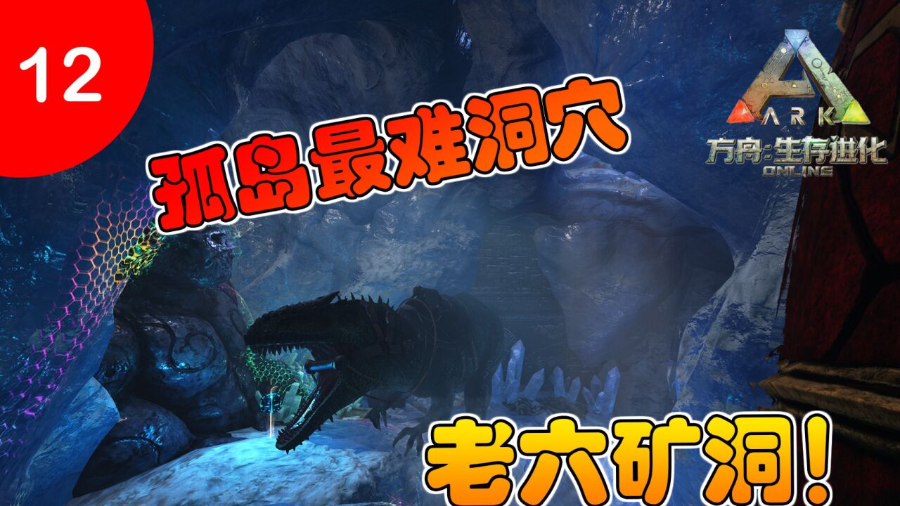 【方舟生存进化】孤岛生存12：成年生存者的崩溃只在一瞬间，谢谢你兽头兽！_高清1080P在线观看平台_腾讯视频