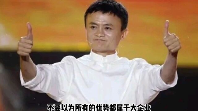 “不要以为所有优势都属于大企业!”营销的本质是信任的变现.