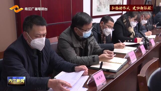 资中县召开干部队伍“作风能力专项提升行动”推进会