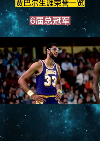 贾巴尔生涯荣誉