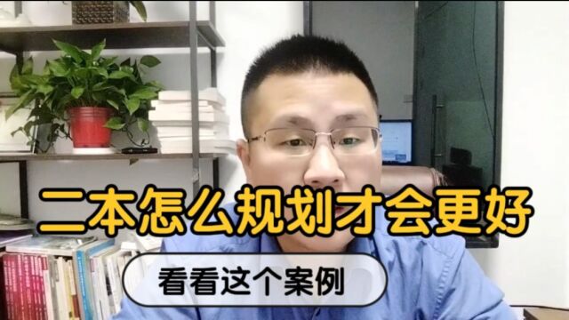 上二本是不是一定比不上一本?大学规划好努力学习一样优秀!收藏