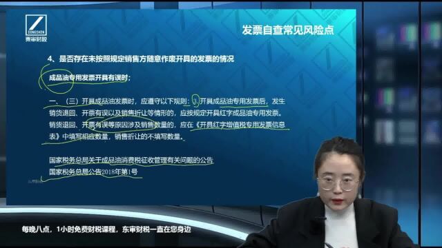 3、发票常见问题有哪些?发票常见的几种错误?发票常见的违规行为及后果?|东审财税